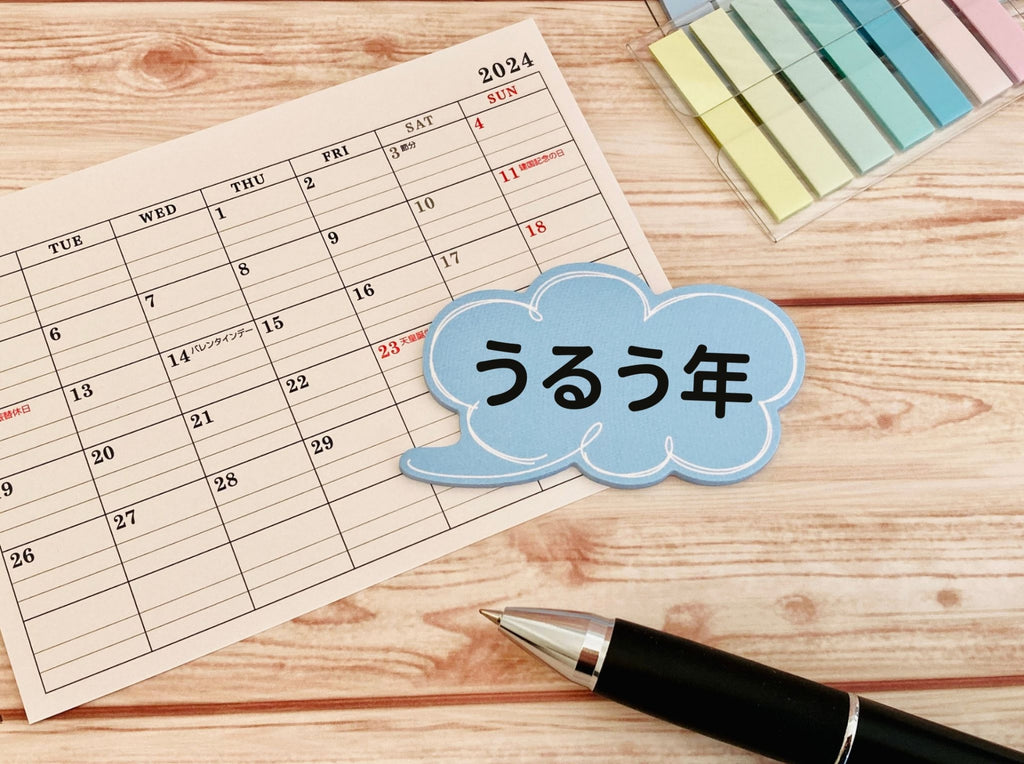 2024年の2月は「うるう年」