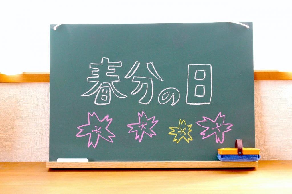 春分の日何する？