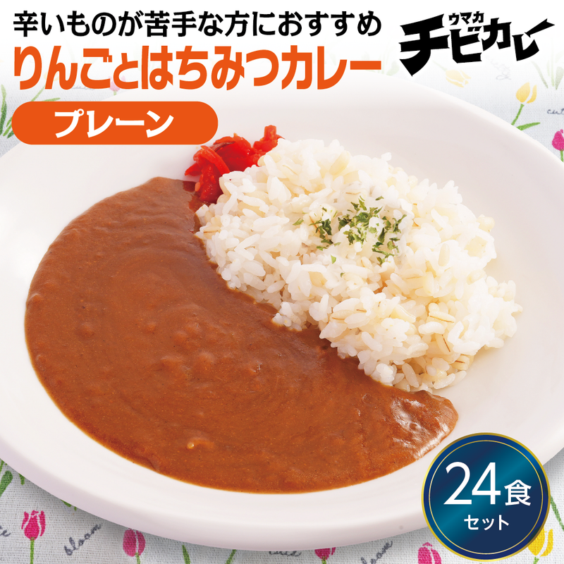りんごとはちみつカレー プレーン 24食セット