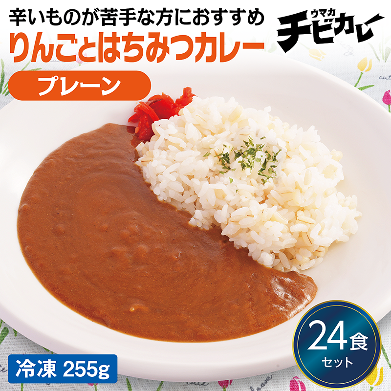 【チビカレー】りんごとはちみつカレー プレーン24食セット