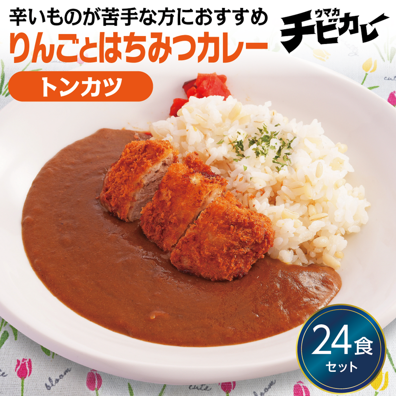 りんごとはちみつカレー トンカツ 24食セット