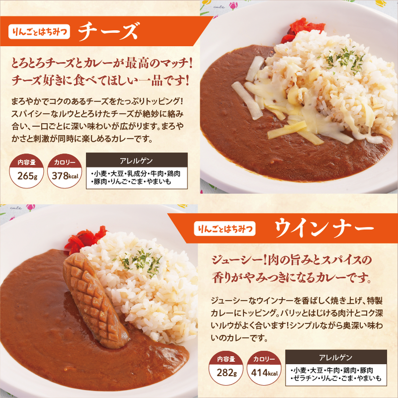 【チビカレー】りんごとはちみつカレー24食セット
