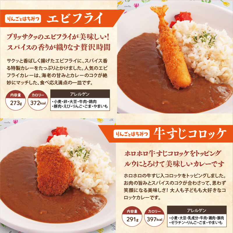 【チビカレー】りんごとはちみつカレー24食セット