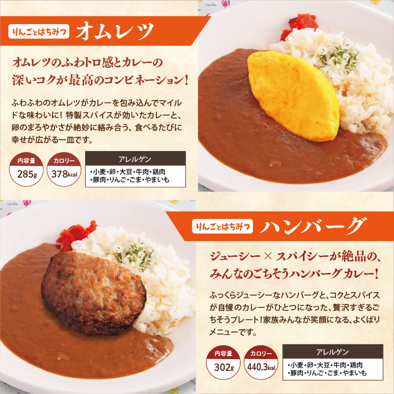 【チビカレー】りんごとはちみつカレー24食セット