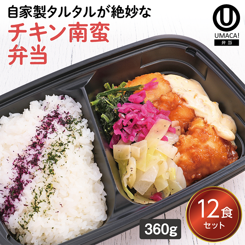 【宮崎ご当地弁当】チキン南蛮弁当12食セット（冷凍食品）