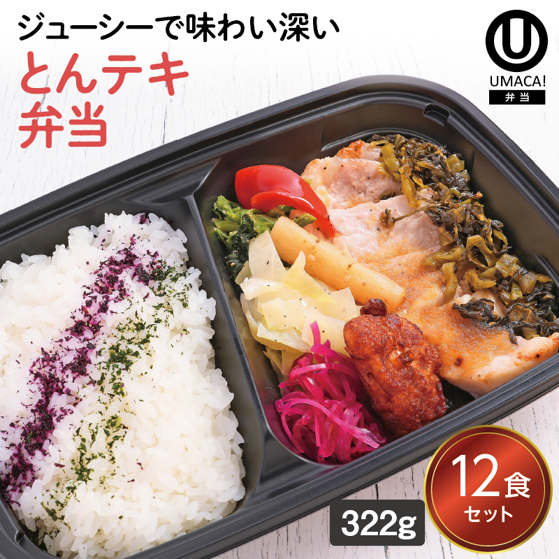 【鹿児島ご当地弁当】とんテキ弁当12食セット（冷凍食品）