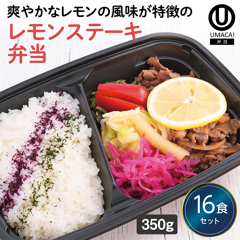 【長崎ご当地弁当】レモンステーキ弁当16食セット（冷凍食品）