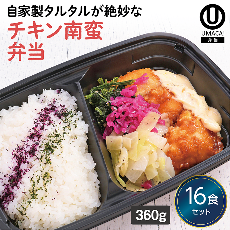 【宮崎ご当地弁当】チキン南蛮弁当16食セット（冷凍食品）