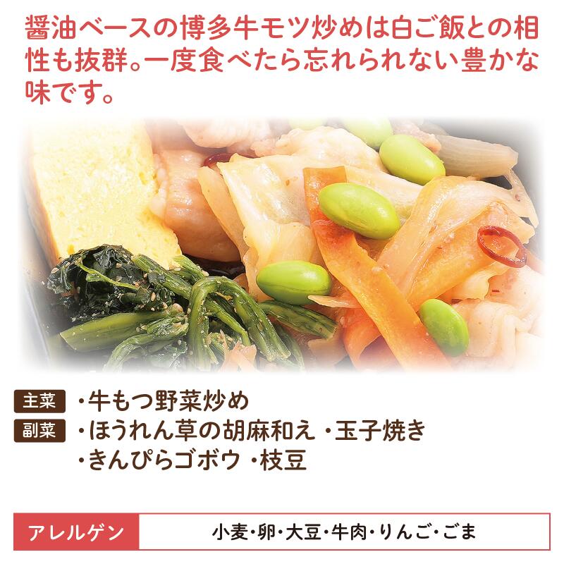 弁当 牛もつ アレルゲン
