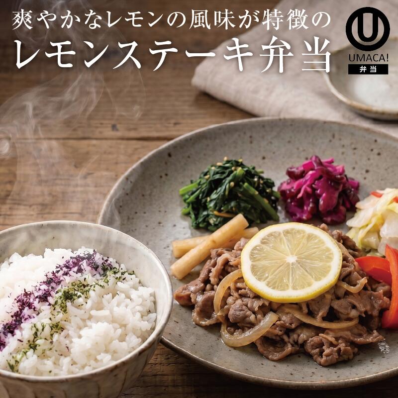 レモンステーキ弁当
