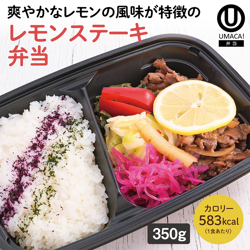 【長崎ご当地弁当】レモンステーキ弁当（冷凍食品）