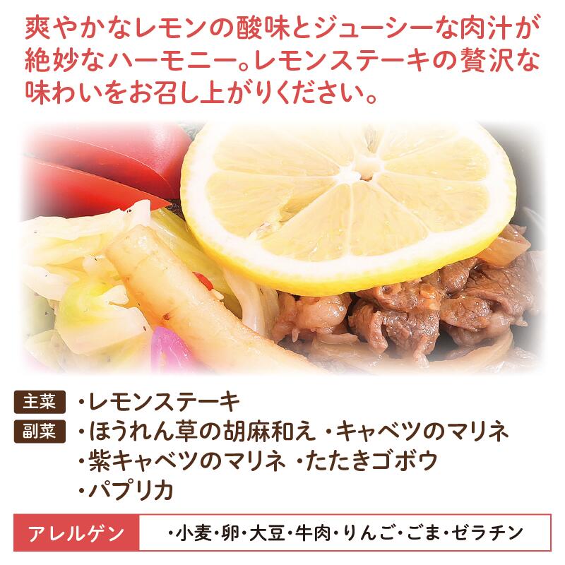 弁当 レモンステーキ アレルゲン