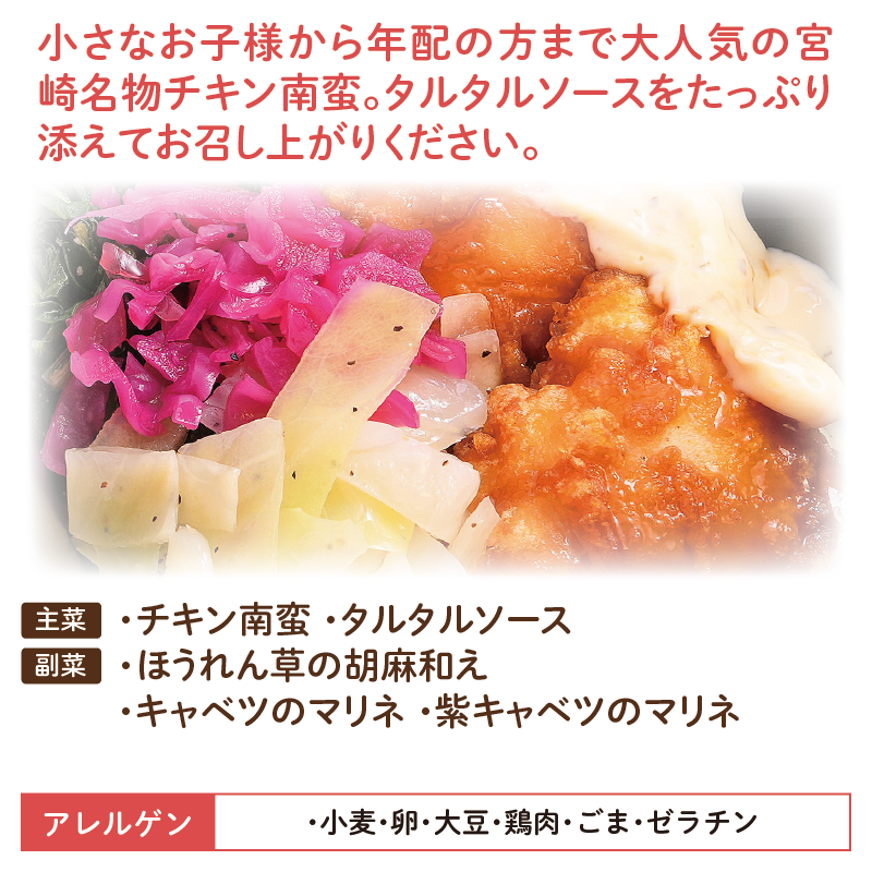 【宮崎ご当地弁当】チキン南蛮弁当8食セット（冷凍食品）