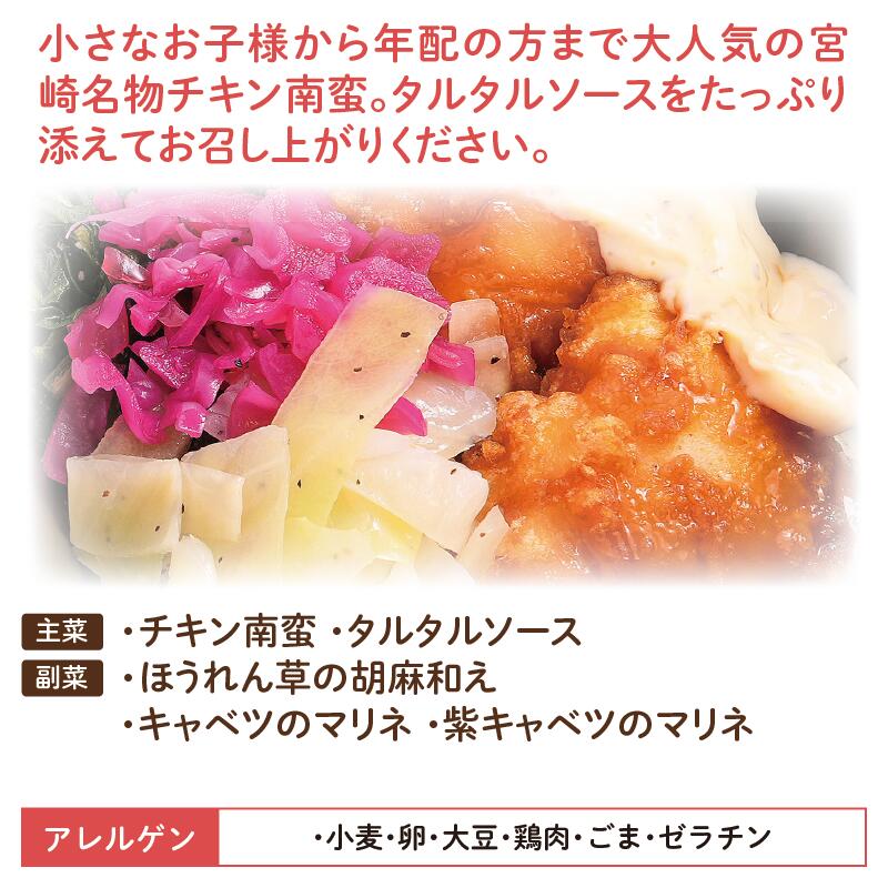 弁当 チキン南蛮 アレルゲン