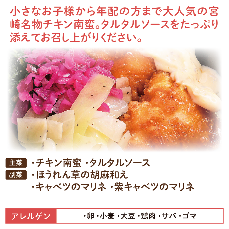 【宮崎ご当地弁当】チキン南蛮弁当（冷凍食品）