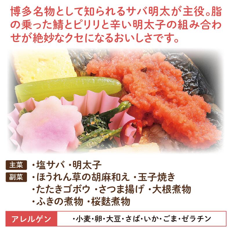 弁当 塩サバ アレルゲン