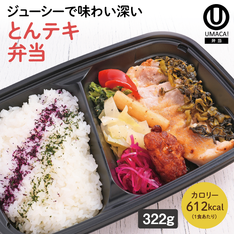 【鹿児島ご当地弁当】とんテキ弁当（冷凍食品）
