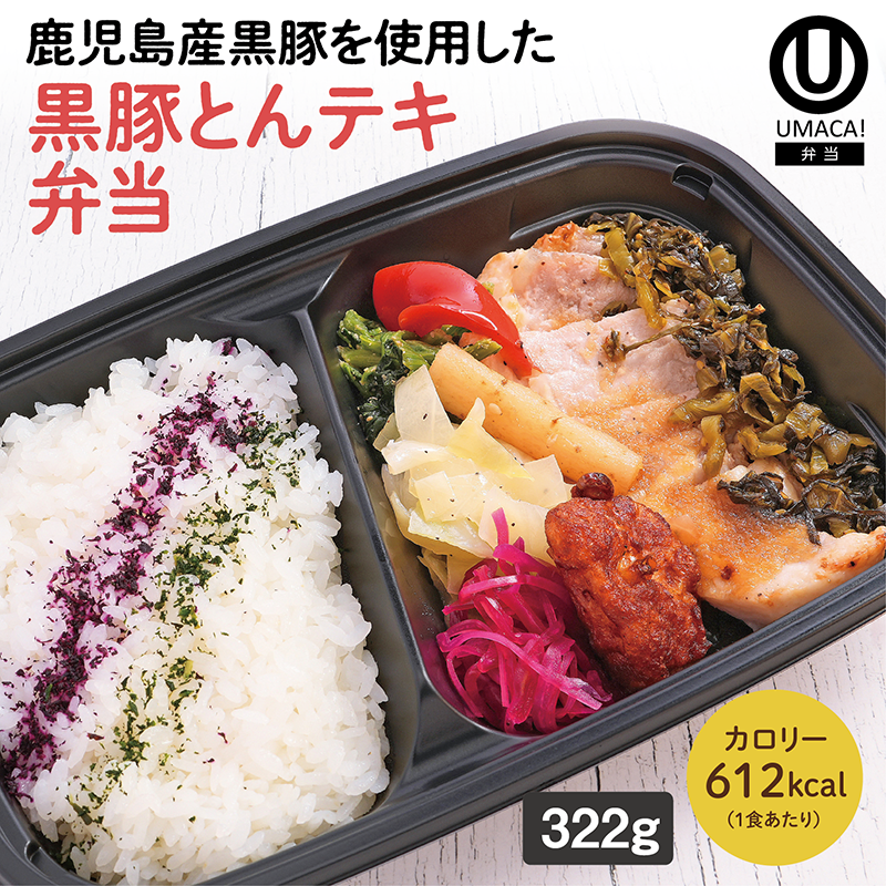 【鹿児島ご当地弁当】とんテキ弁当（冷凍食品）