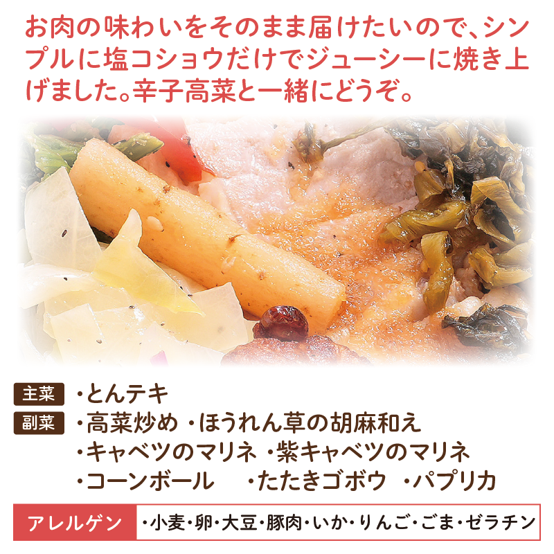 とんテキ弁当 アレルゲン