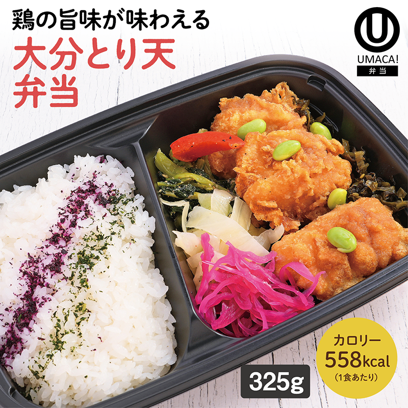 【大分ご当地弁当】大分とり天弁当（冷凍食品）