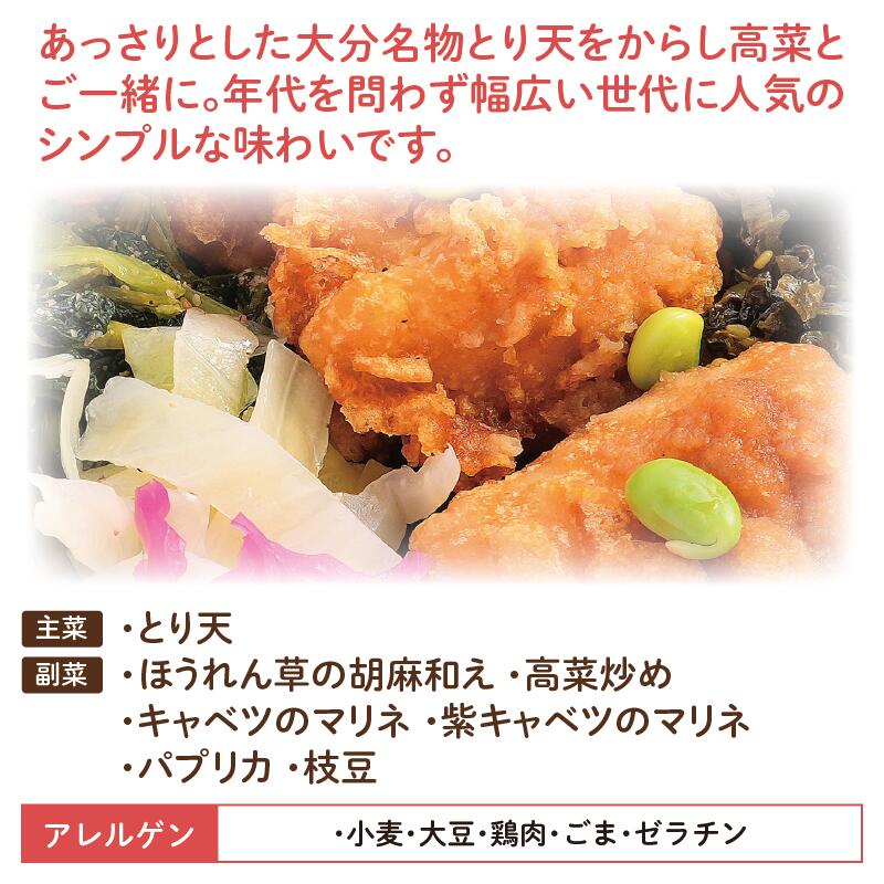 弁当 とり天 アレルゲン