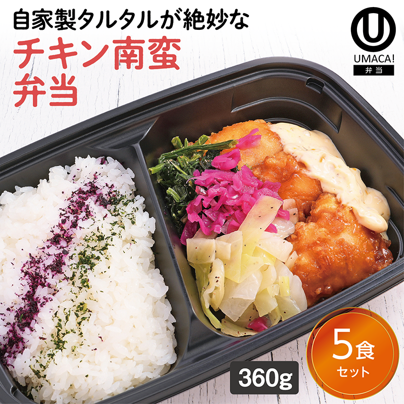 【宮崎ご当地弁当】チキン南蛮弁当5食セット（冷凍食品）