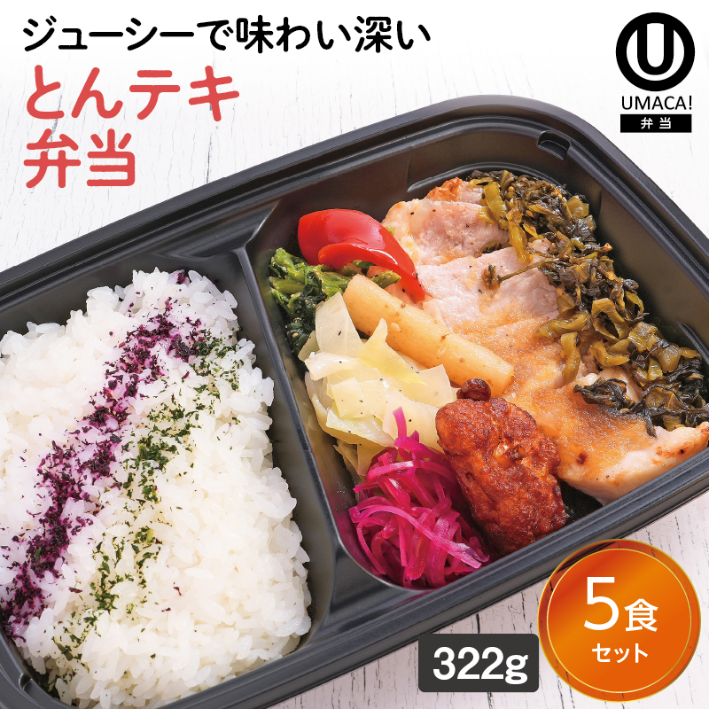 【鹿児島ご当地弁当】とんテキ弁当5食セット（冷凍食品）