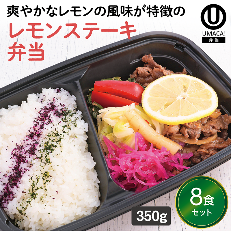 【長崎ご当地弁当】レモンステーキ弁当8食セット（冷凍食品）