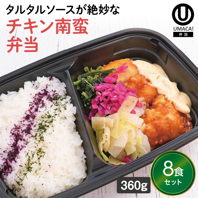 【宮崎ご当地弁当】チキン南蛮弁当8食セット（冷凍食品）