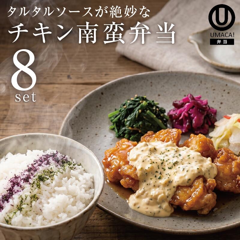 弁当8セット チキン南蛮