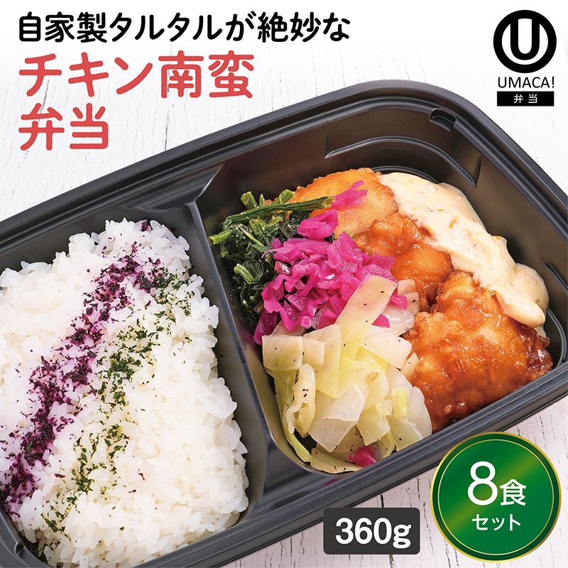 【宮崎ご当地弁当】チキン南蛮弁当8食セット（冷凍食品）