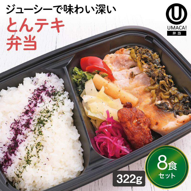 【鹿児島ご当地弁当】とんテキ弁当8食セット（冷凍食品）