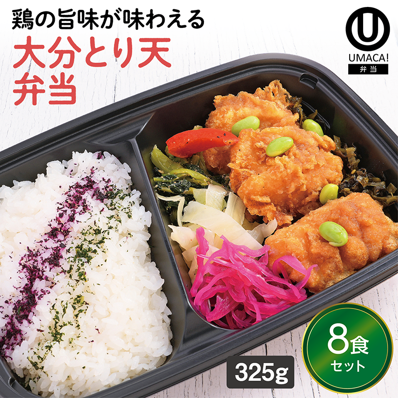 【大分ご当地弁当】大分とり天弁当8食セット（冷凍食品）