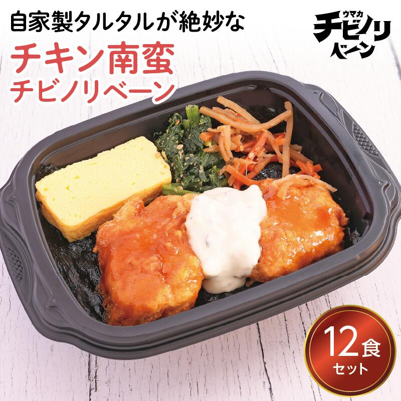 チビノリベーン チキン南蛮12食セット