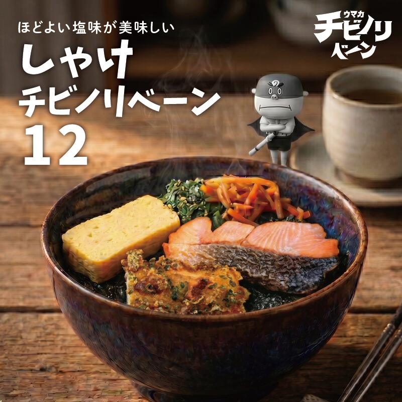 チビノリベーン12セット しゃけ