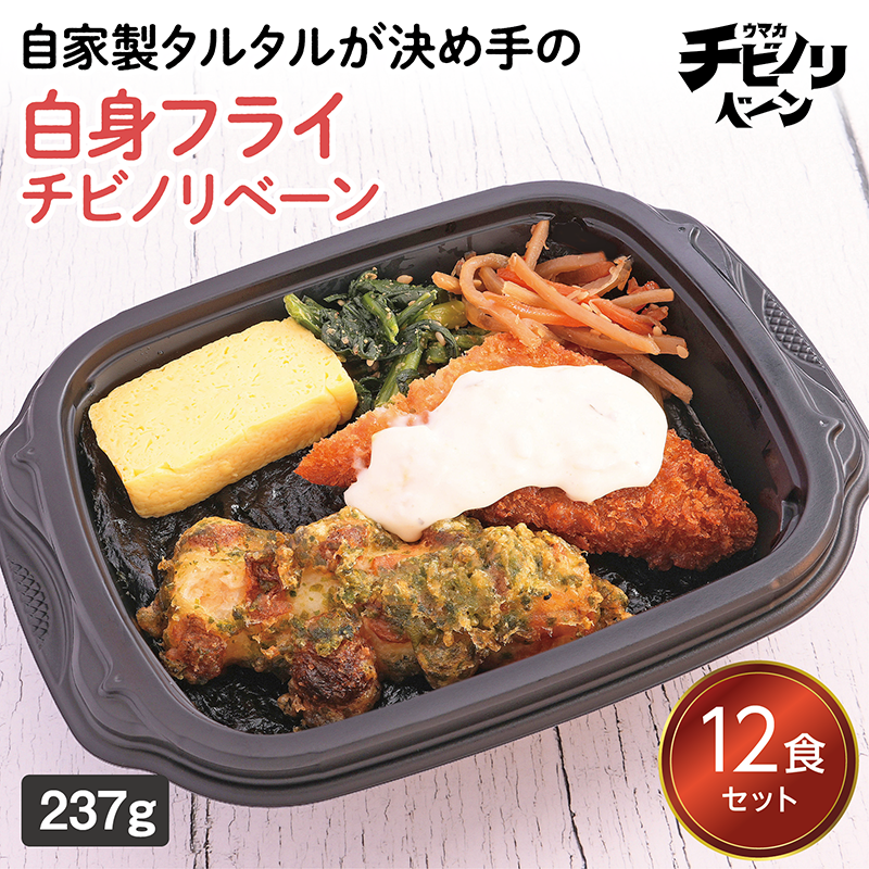 【ちいさな海苔弁】白身フライチビノリベーン12食セット（冷凍食品）