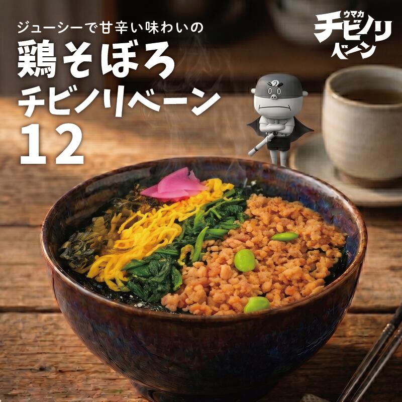 チビノリベーン12セット 鶏そぼろ