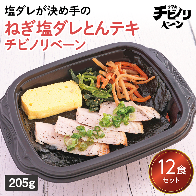 【ちいさな海苔弁】ねぎ塩ダレとんテキチビノリベーン12食セット（冷凍食品）