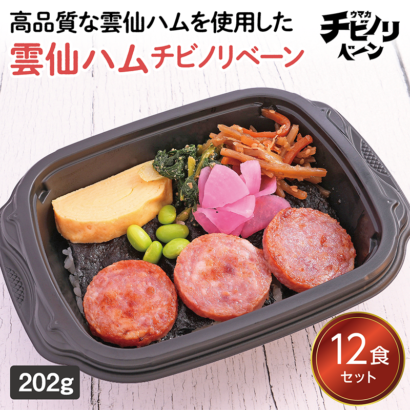 【ちいさな海苔弁】雲仙ハムチビノリベーン12食セット（冷凍食品）