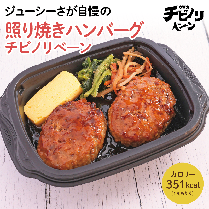 チビノリベーン 照り焼きハンバーグ