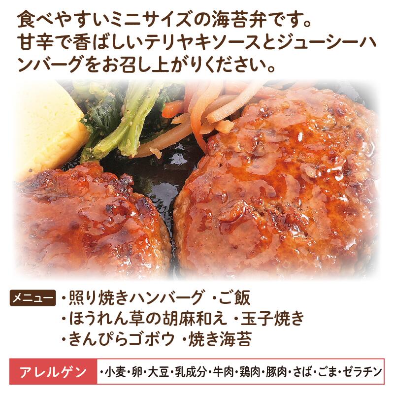 チビノリベーン 照り焼きハンバーグ アレルゲン