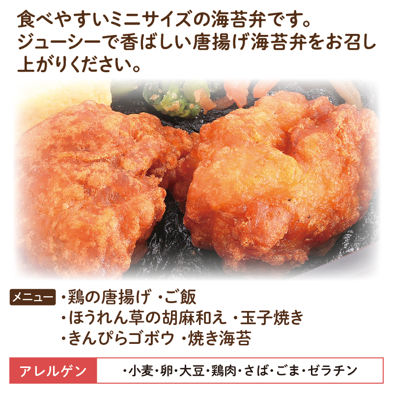 【ちいさな海苔弁】唐揚げチビノリベーン12食セット（冷凍食品）