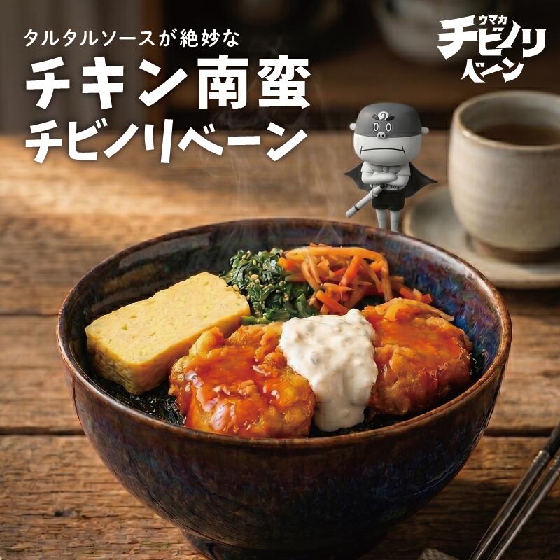 チビノリベーン チキン南蛮