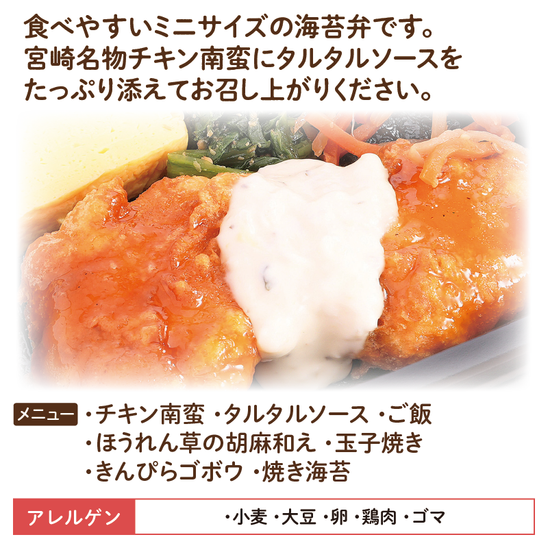 【ちいさな海苔弁】チキン南蛮チビノリベーン24食セット（冷凍食品）