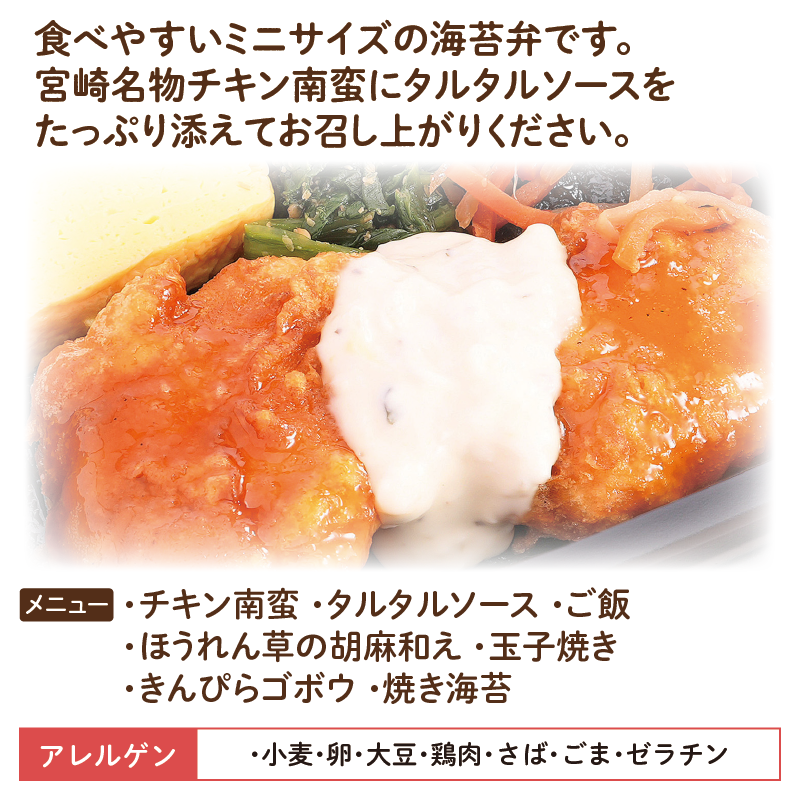 チビノリベーン チキン南蛮 アレルゲン
