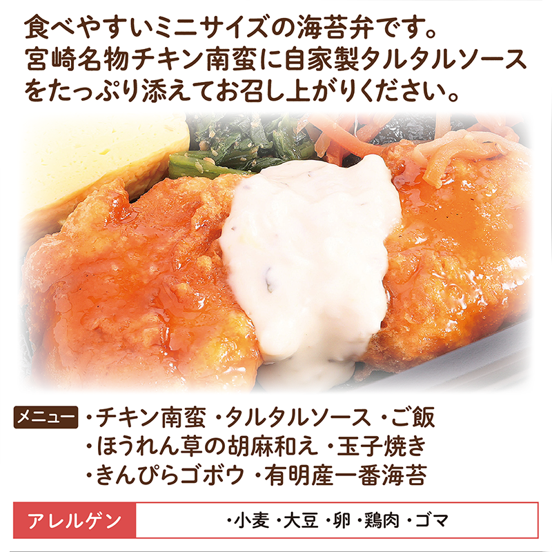 【ちいさな海苔弁】チキン南蛮チビノリベーン12食セット（冷凍食品）