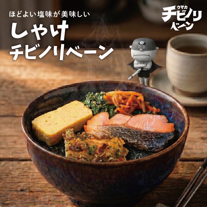 チビノリベーン しゃけ