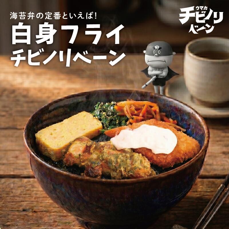チビノリベーン 白身フライ