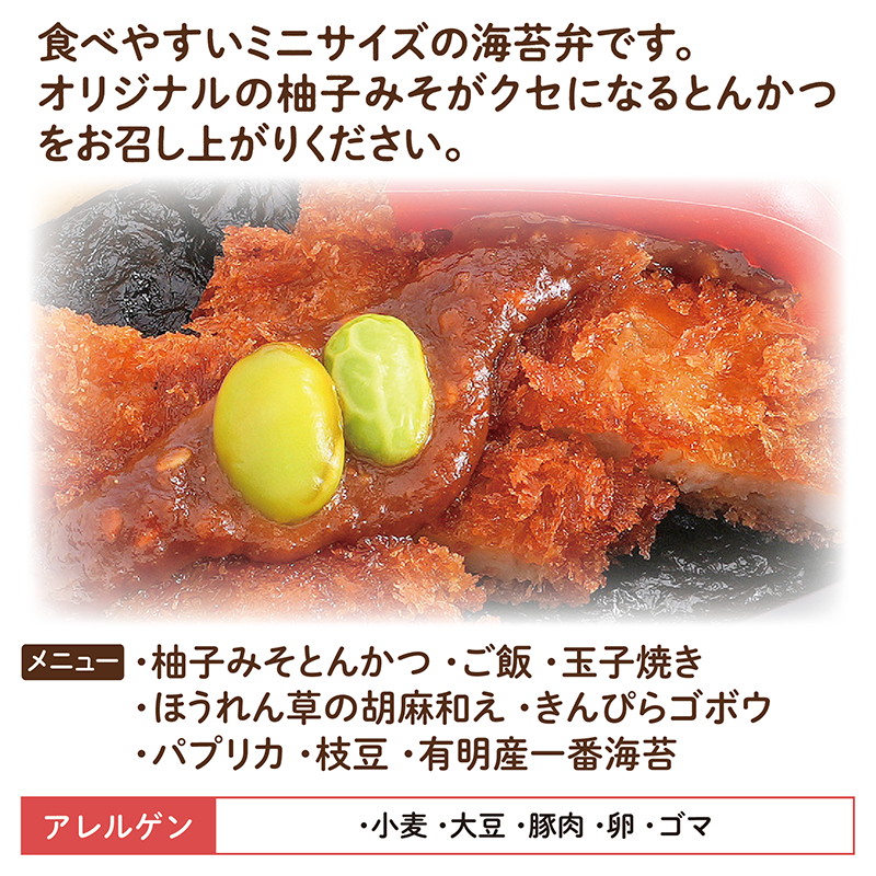 【ちいさな海苔弁】柚子みそとんかつチビノリベーン24食セット（冷凍食品）