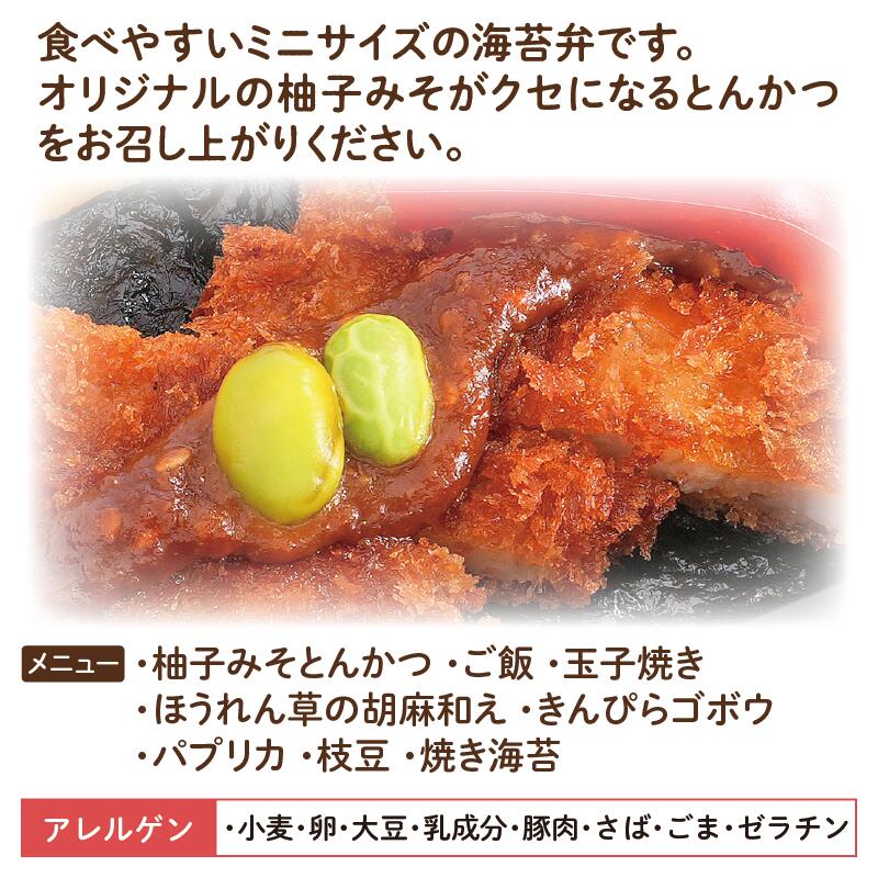 チビノリベーン 柚子みそとんかつ アレルゲン